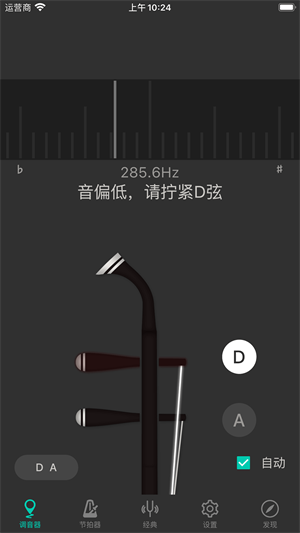 二胡调音器免费版截图