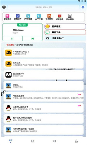 画质解密助手Pro截图4