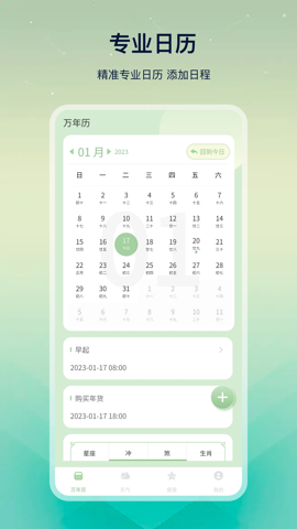 老黄历截图5