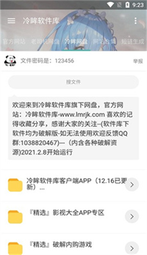 冷眸软件库官网版截图