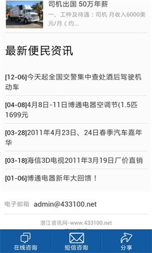 潜江资讯网经典版截图2