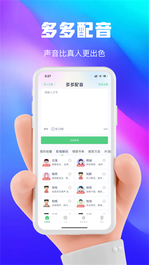 大饼ai变声器官方正版截图1