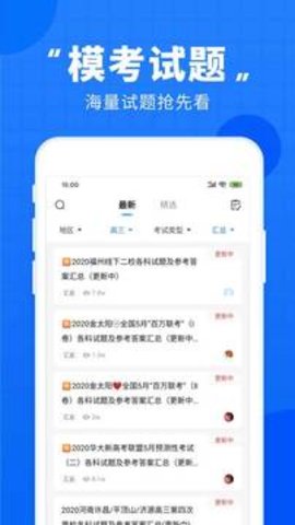 高考直通车官方版截图3