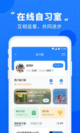 高考直通车官方版截图2