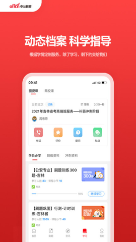 中公教育截图1