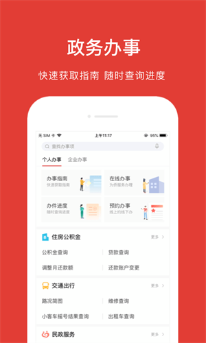 京通APP