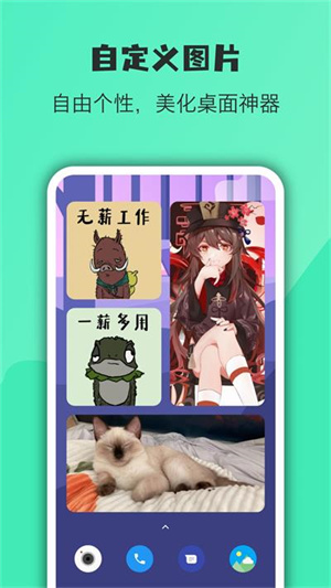 万象小组件APP