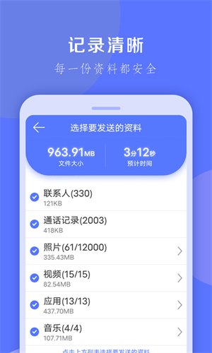 换机克隆app