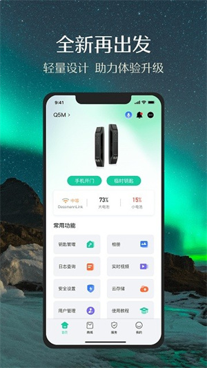 德施曼智能锁APP