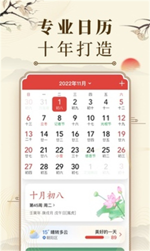 微鲤万年历2024最新版