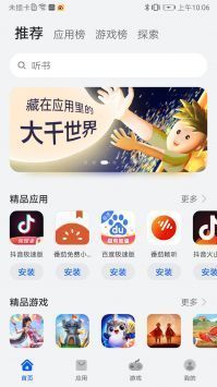 华为应用商店app最新版