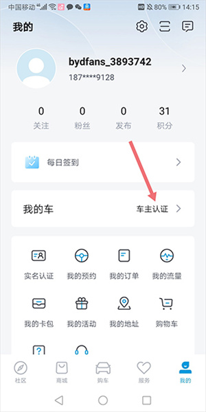 比亚迪海洋APP