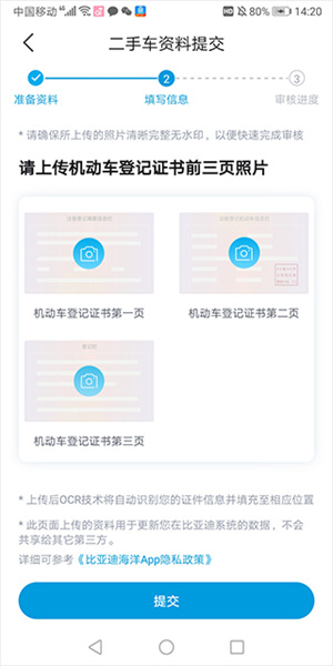 比亚迪海洋APP