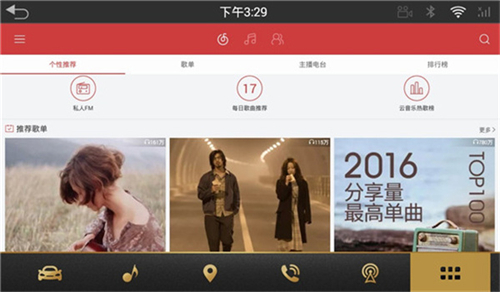 网易云音乐车机版