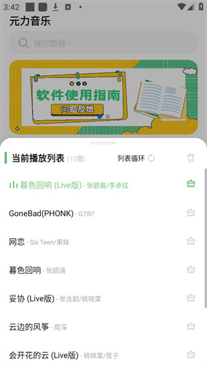 元力音乐APP截图2