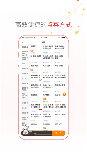 点菜宝20安卓版截图3