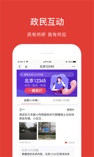 京通APP截图3