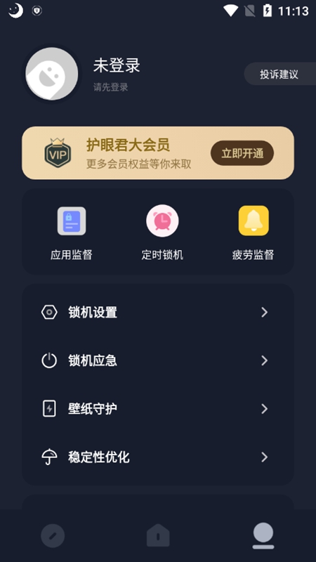 亮度助手截图2