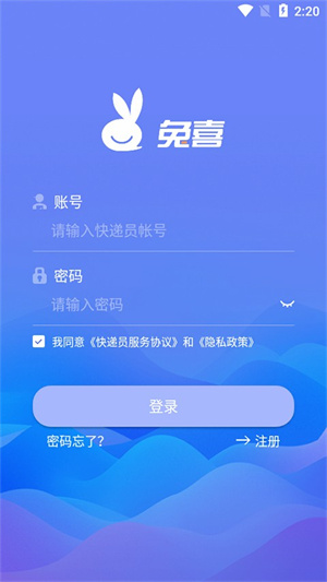 兔喜快递柜APP截图