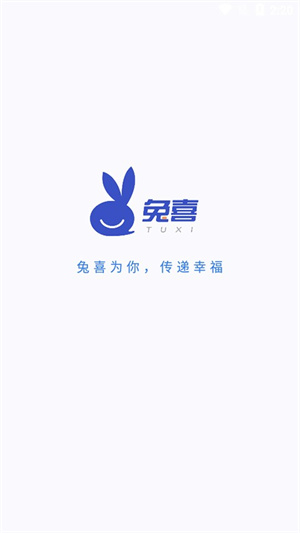 兔喜快递柜APP截图