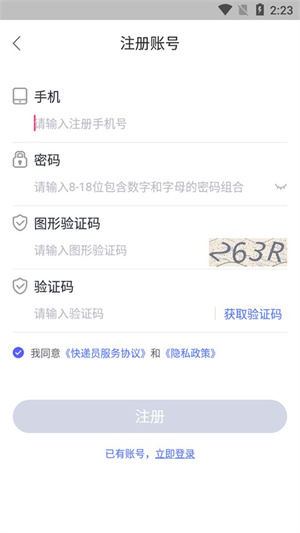 兔喜快递柜APP截图