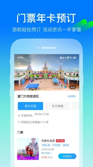 方特旅游截图2