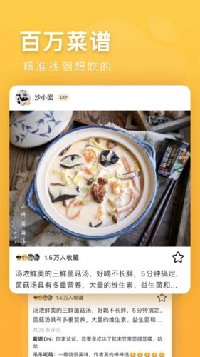 豆果美食截图3