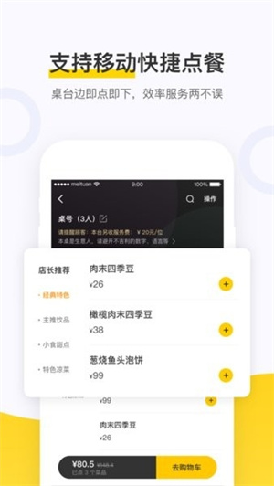 美团点餐助手APP截图3