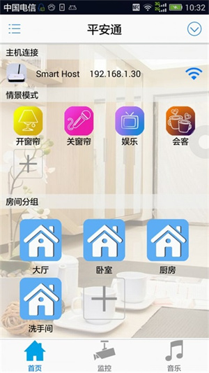 平安通APP截图1