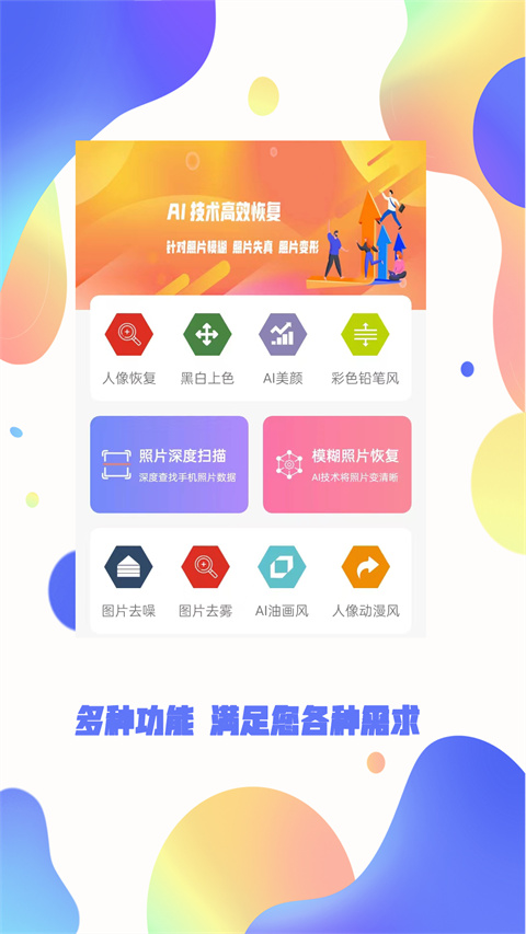 照片恢复大师截图