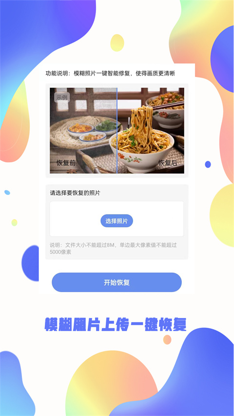 照片恢复大师截图