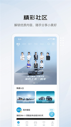 比亚迪海洋APP截图