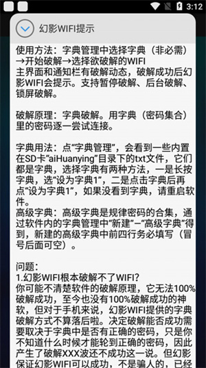 幻影wifi官网版