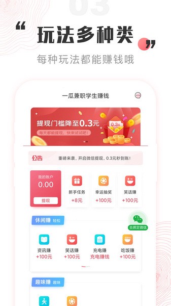 一瓜兼职app