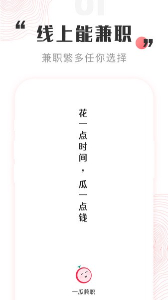 一瓜兼职app