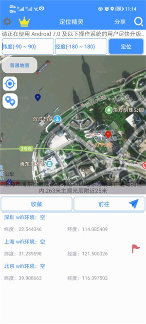 虚拟定位精灵APP官方版截图4