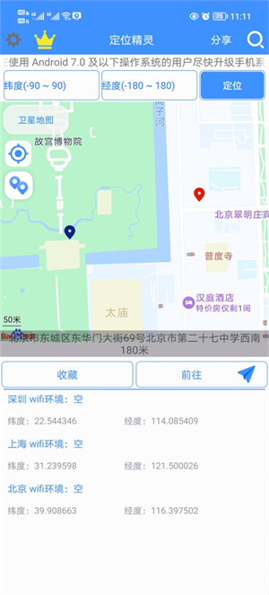 虚拟定位精灵APP官方版截图2