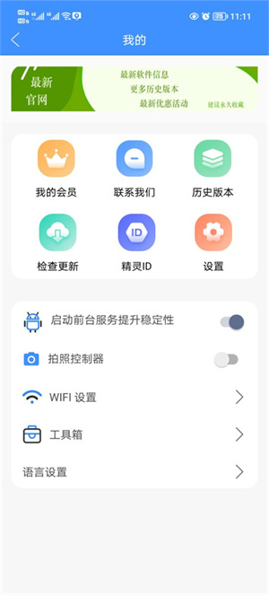 虚拟定位精灵APP官方版截图1