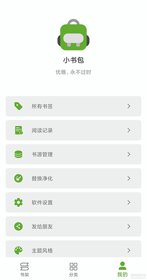 小书包APP截图4