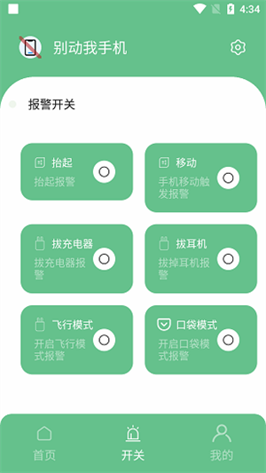 别动我手机截图1