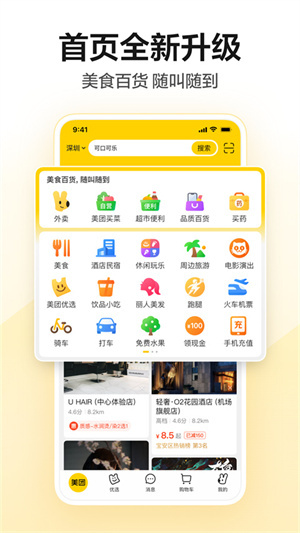 美团团购APP下载截图4