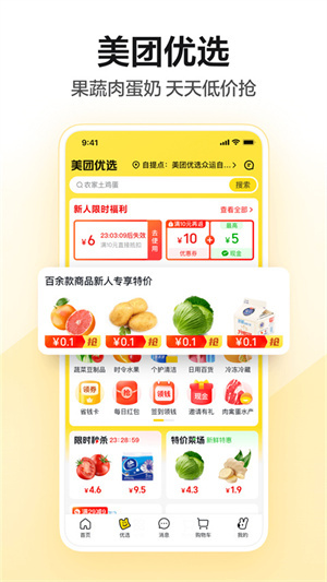 美团团购APP下载截图3