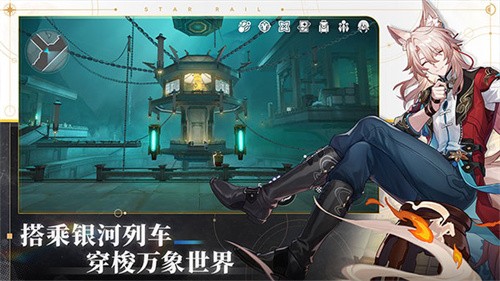 崩坏星穹铁道2.6版本截图2