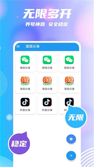 团团分身官网版截图1