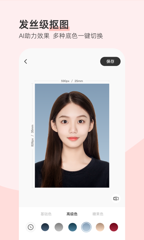 最美证件照app截图2