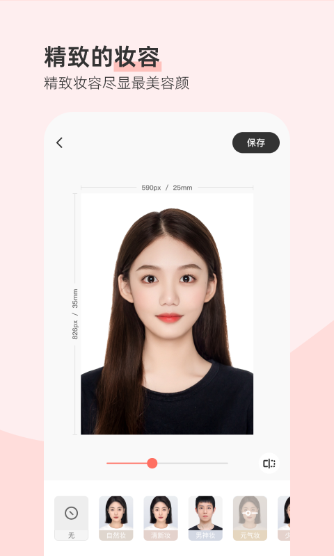 最美证件照app截图1