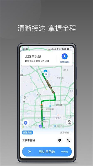 帮邦行网约车APP截图