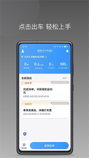 帮邦行网约车APP截图