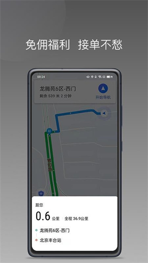 帮邦行网约车APP截图