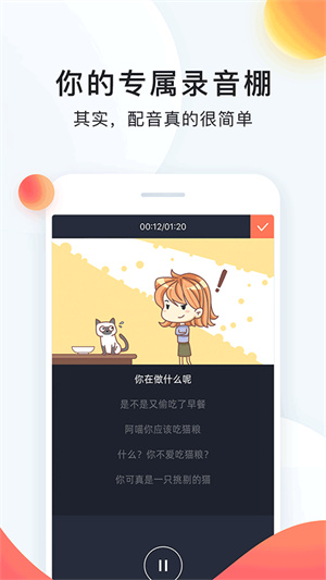 配音秀APP官方版截图1